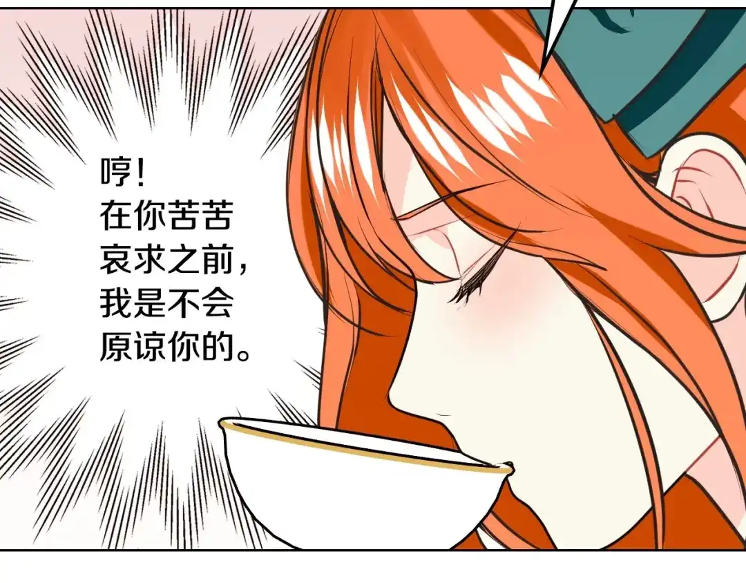 《恶毒配角的美德》第3话 神秘的圣殿王子 第74页