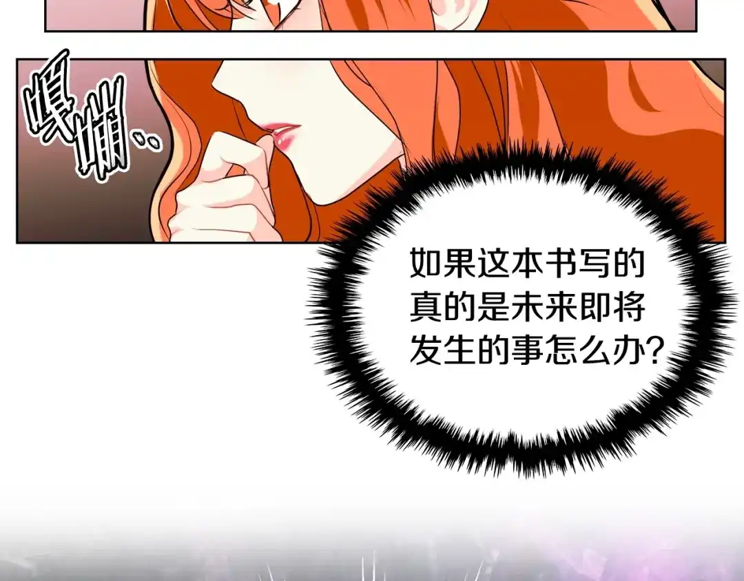 《恶毒配角的美德》第3话 神秘的圣殿王子 第45页