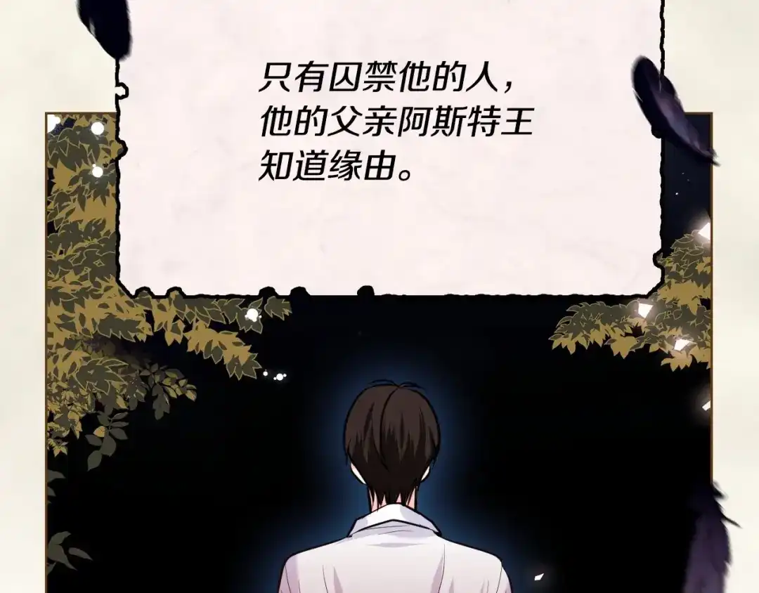 《恶毒配角的美德》第3话 神秘的圣殿王子 第7页
