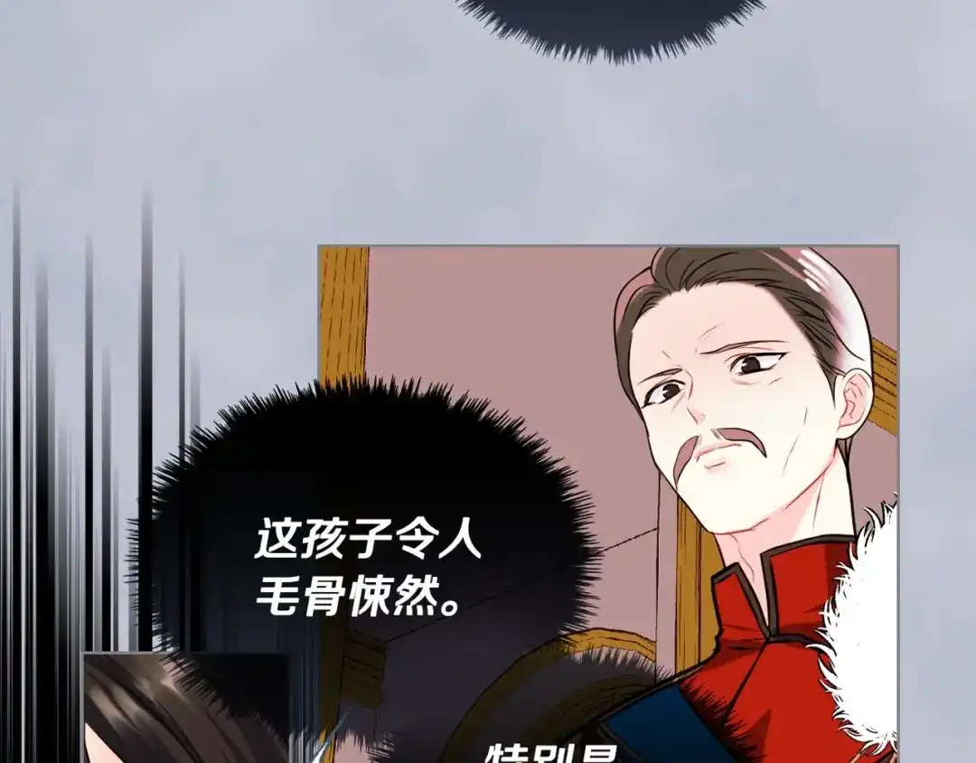 《恶毒配角的美德》第3话 神秘的圣殿王子 第120页