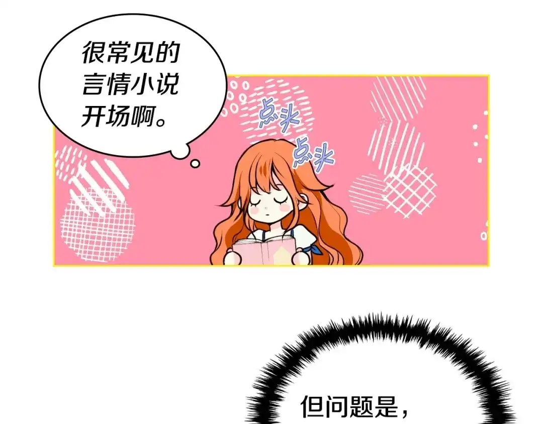 《恶毒配角的美德》第3话 神秘的圣殿王子 第29页