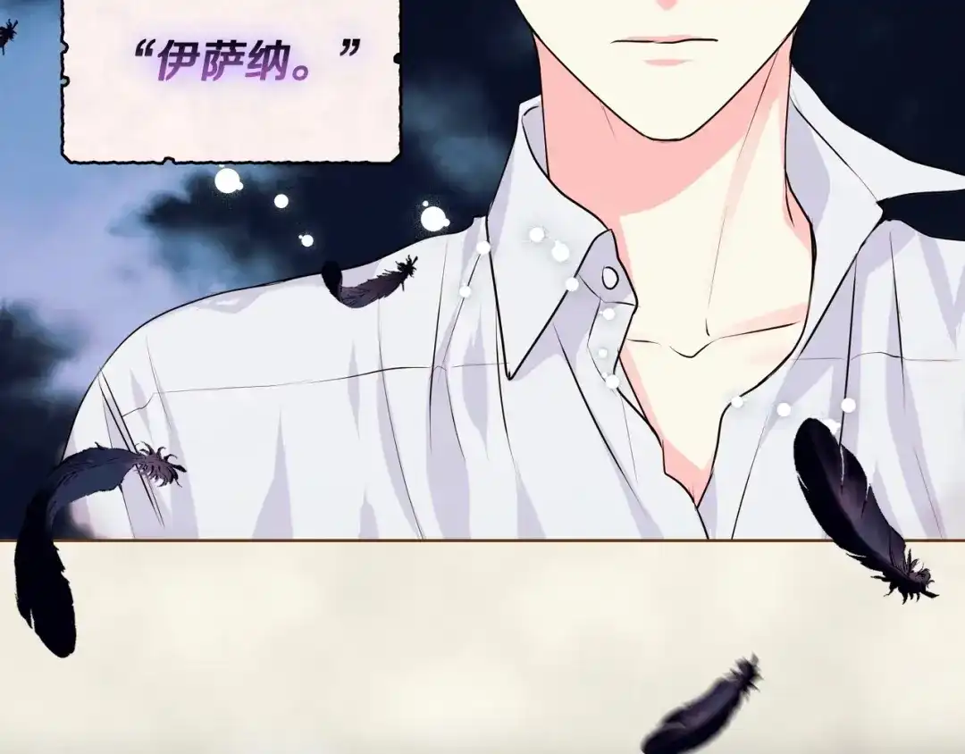 《恶毒配角的美德》第3话 神秘的圣殿王子 第3页