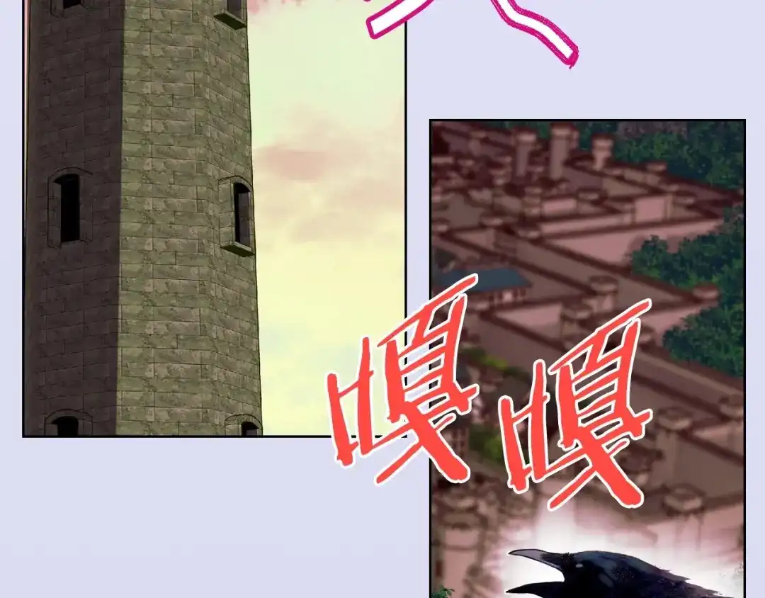 《恶毒配角的美德》第3话 神秘的圣殿王子 第99页
