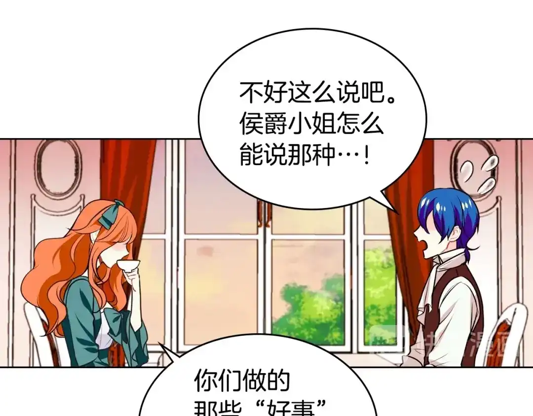 《恶毒配角的美德》第3话 神秘的圣殿王子 第67页