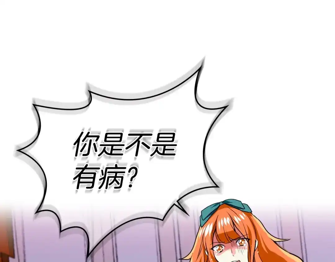 《恶毒配角的美德》第3话 神秘的圣殿王子 第80页