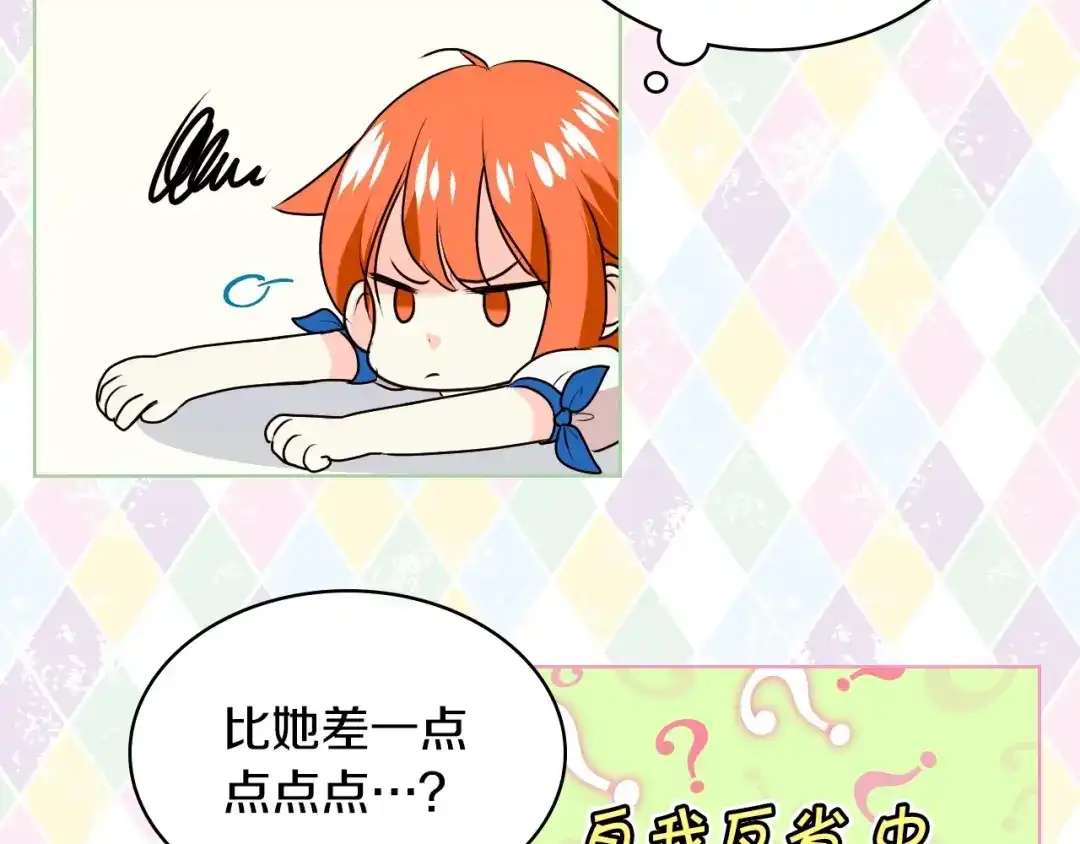 《恶毒配角的美德》第3话 神秘的圣殿王子 第53页