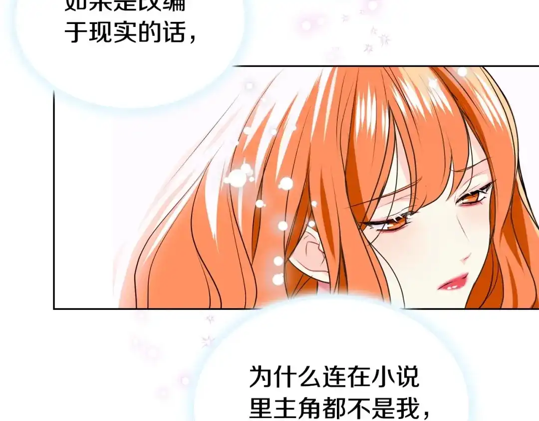 《恶毒配角的美德》第3话 神秘的圣殿王子 第58页