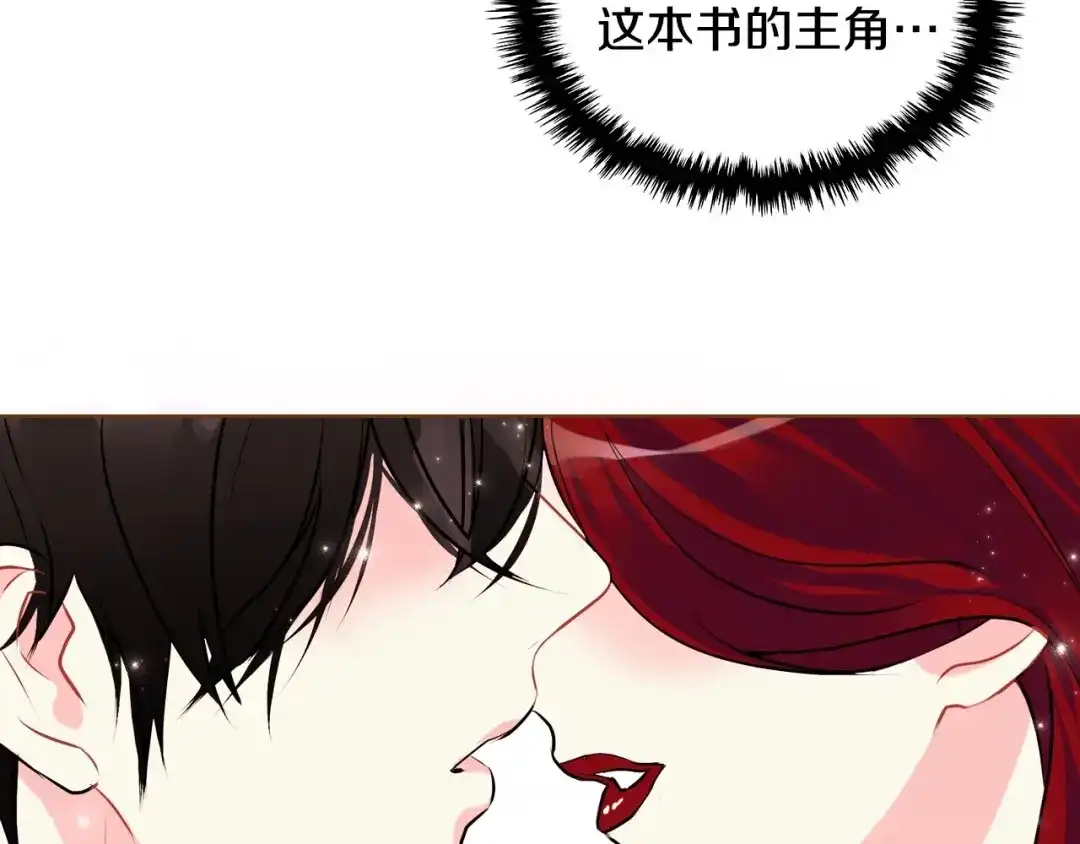《恶毒配角的美德》第3话 神秘的圣殿王子 第30页