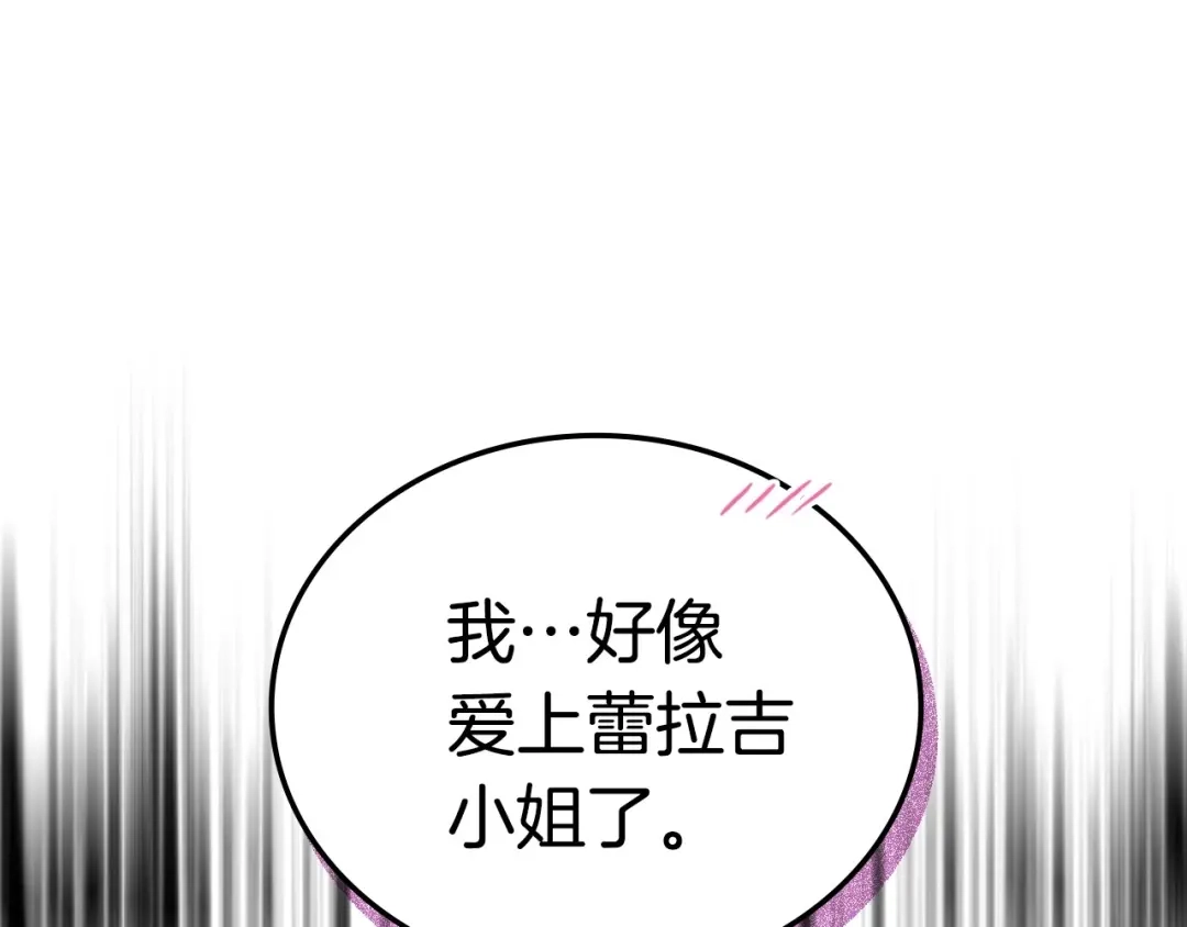 《恶毒配角的美德》第3话 神秘的圣殿王子 第75页