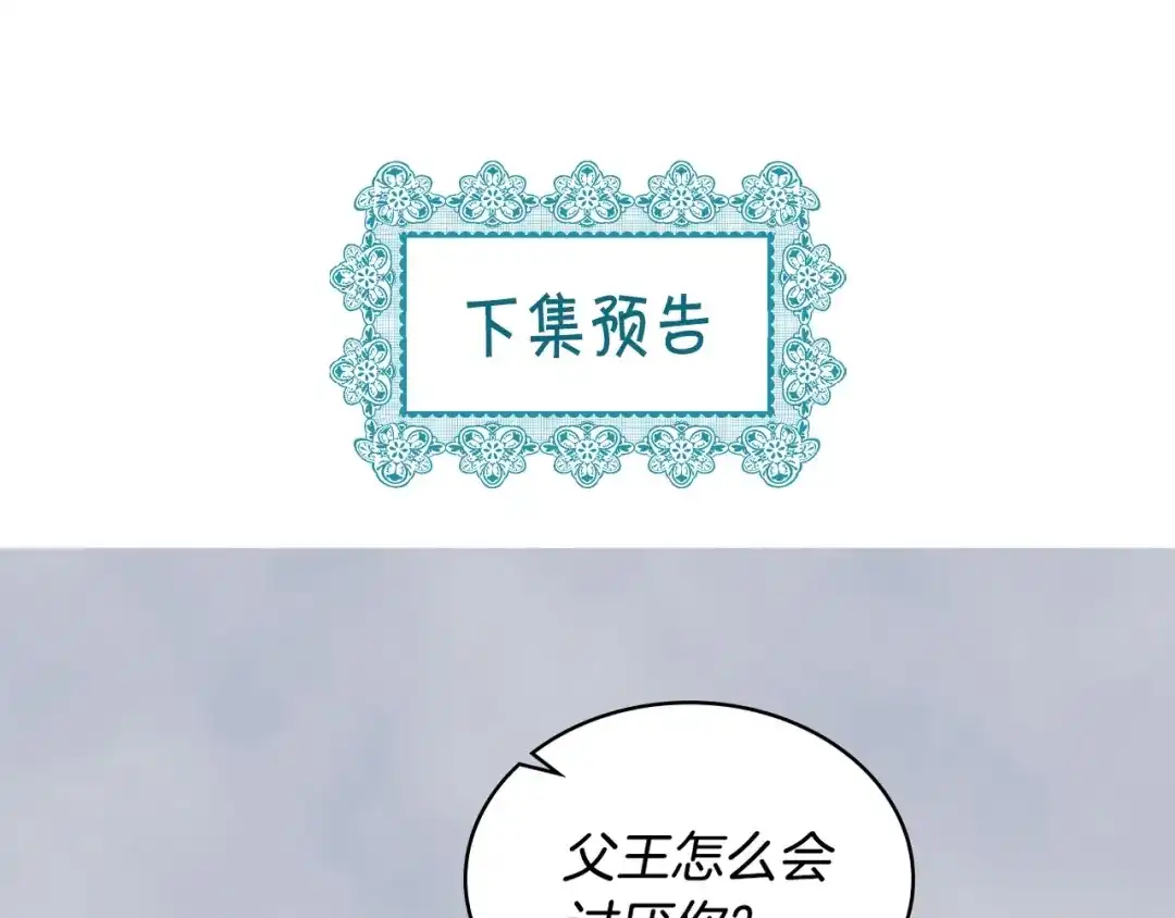 《恶毒配角的美德》第3话 神秘的圣殿王子 第118页