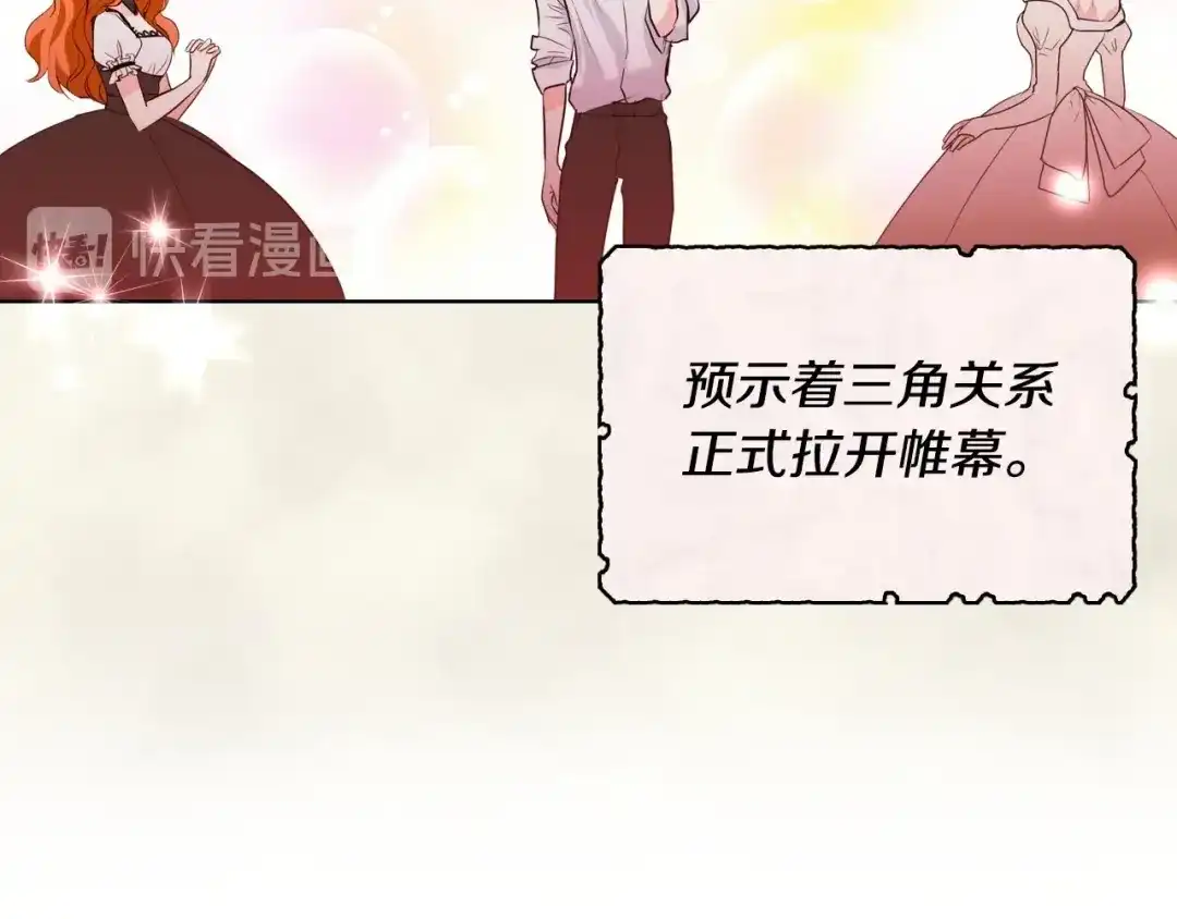 《恶毒配角的美德》第3话 神秘的圣殿王子 第28页