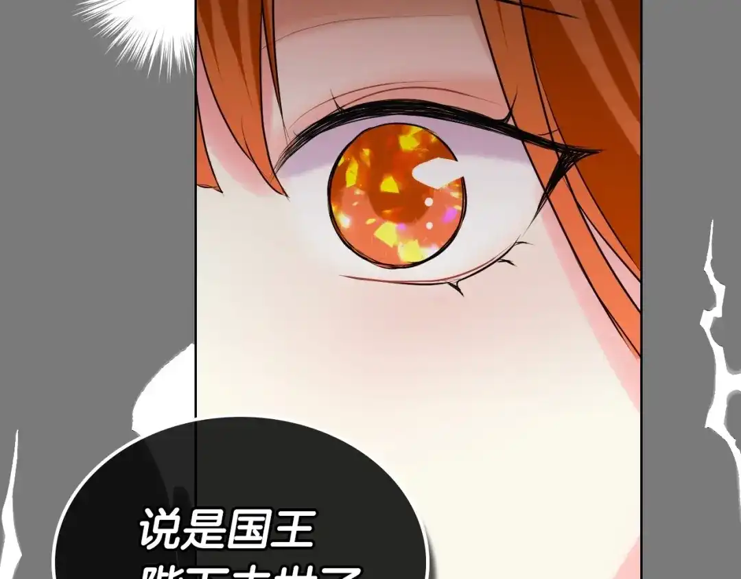 《恶毒配角的美德》第3话 神秘的圣殿王子 第93页