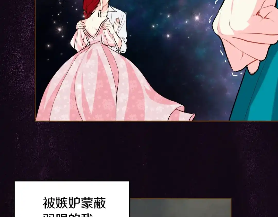 《恶毒配角的美德》第3话 神秘的圣殿王子 第35页