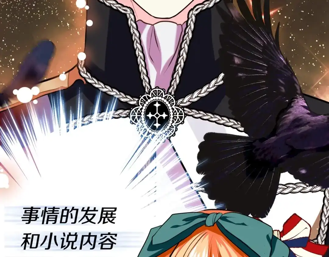 《恶毒配角的美德》第3话 神秘的圣殿王子 第113页