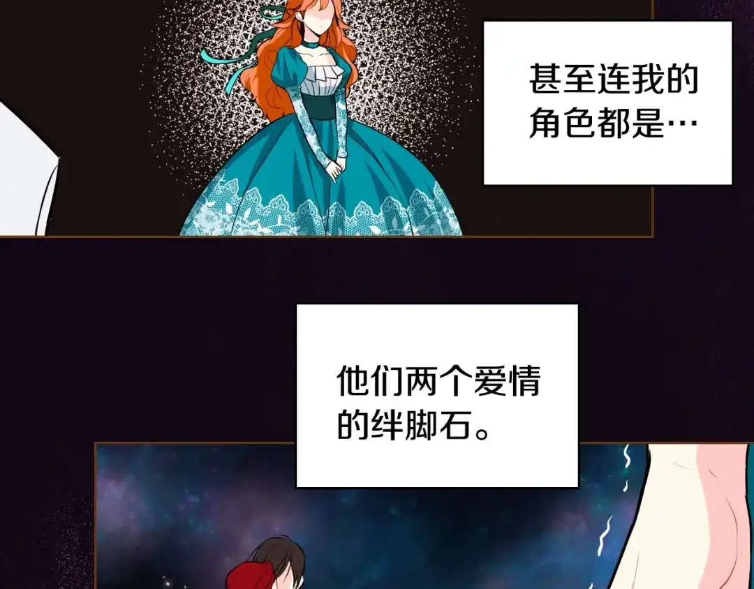 《恶毒配角的美德》第3话 神秘的圣殿王子 第34页
