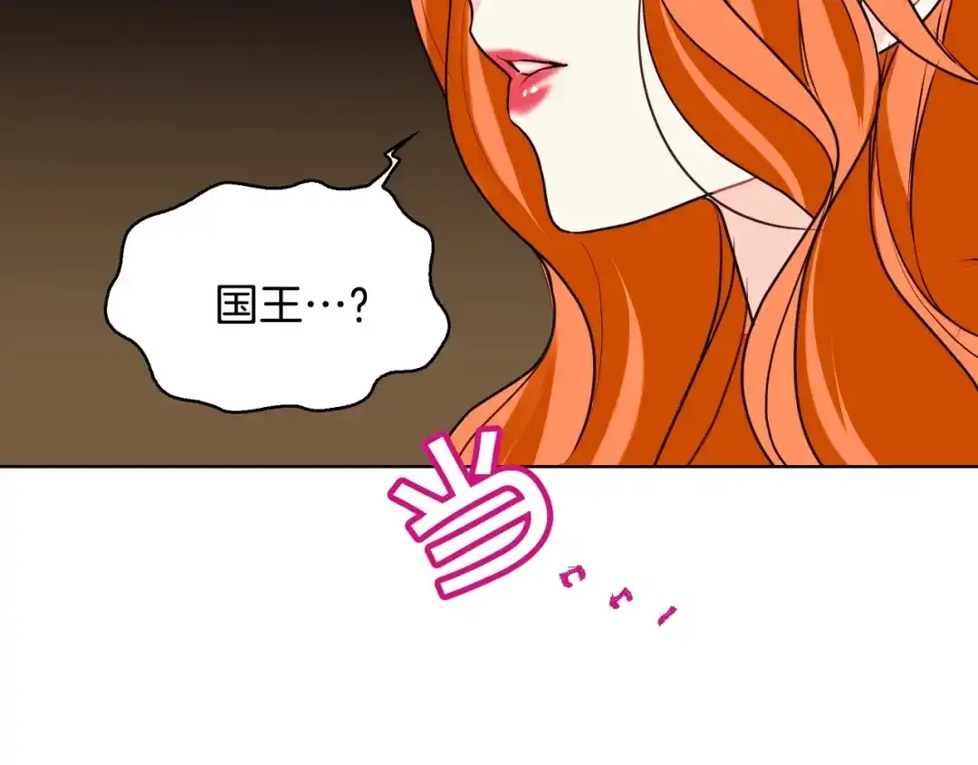 《恶毒配角的美德》第3话 神秘的圣殿王子 第95页