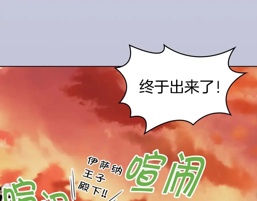 《恶毒配角的美德》第3话 神秘的圣殿王子 第104页