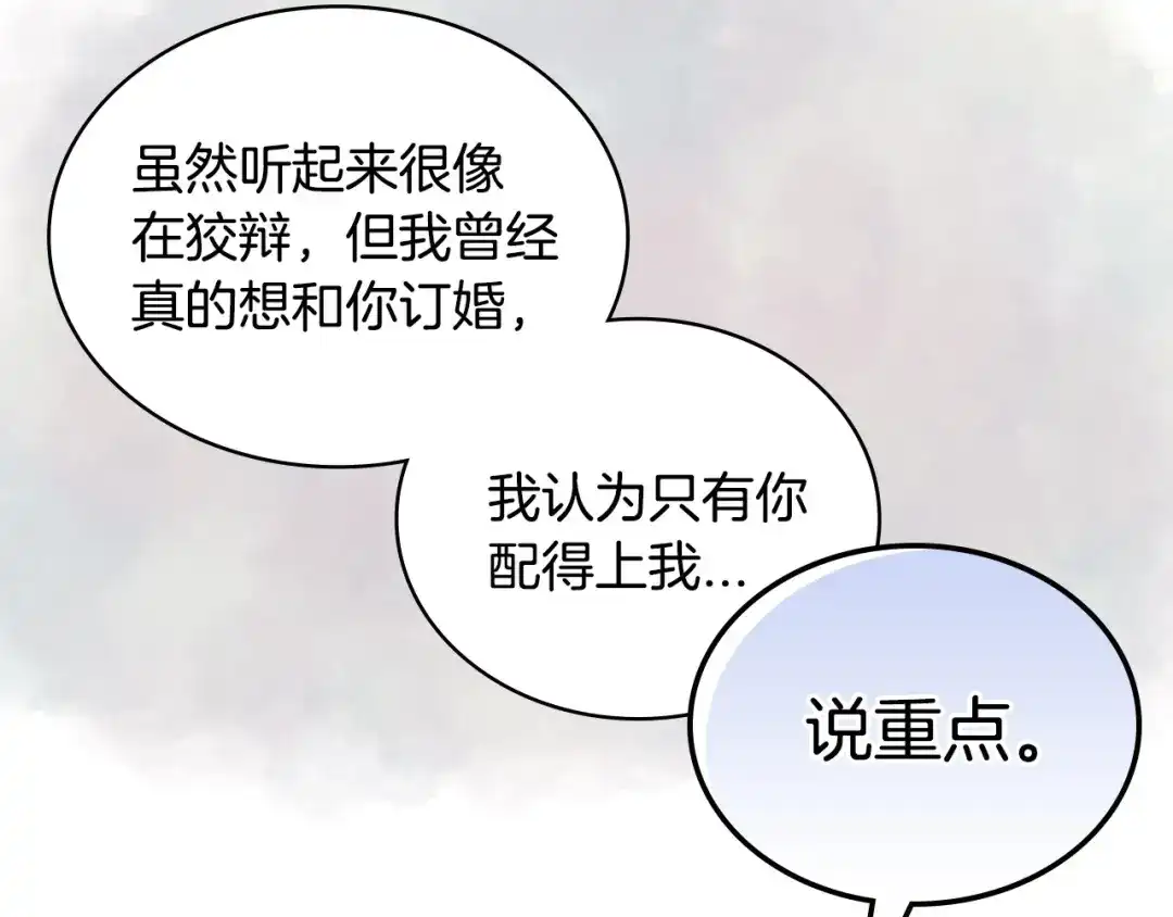 《恶毒配角的美德》第3话 神秘的圣殿王子 第73页