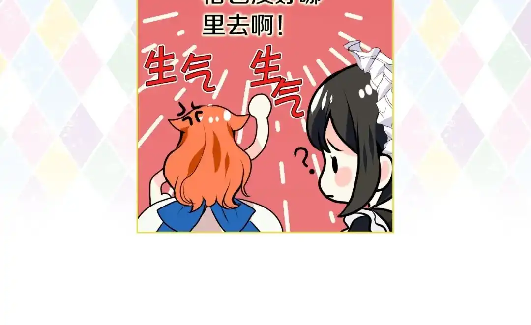 《恶毒配角的美德》第3话 神秘的圣殿王子 第55页