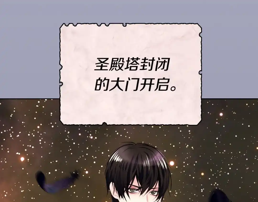 《恶毒配角的美德》第3话 神秘的圣殿王子 第108页