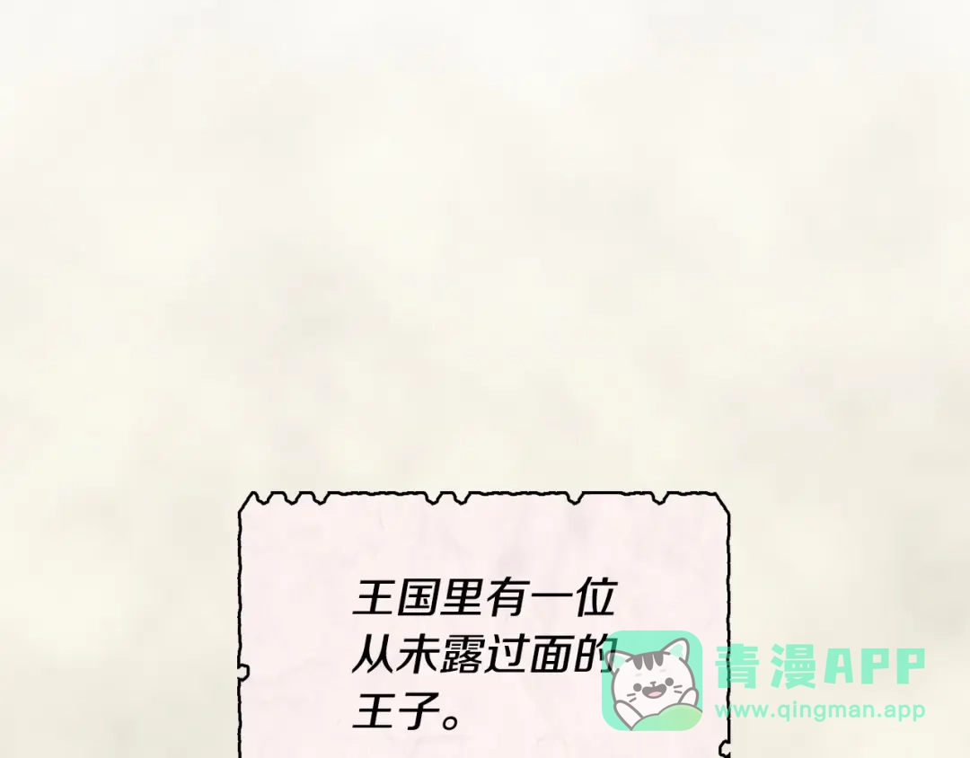 《恶毒配角的美德》第3话 神秘的圣殿王子 第1页