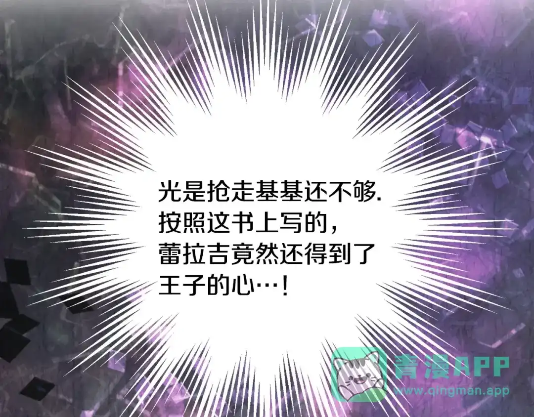 《恶毒配角的美德》第3话 神秘的圣殿王子 第46页