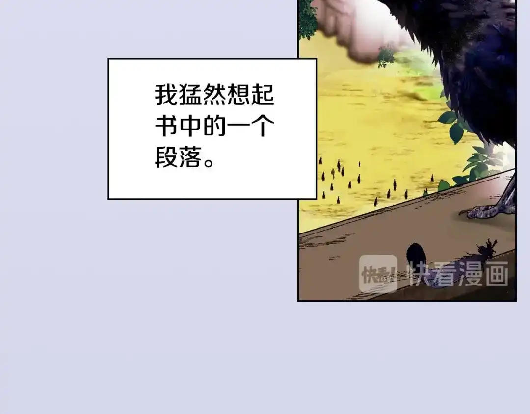 《恶毒配角的美德》第3话 神秘的圣殿王子 第100页