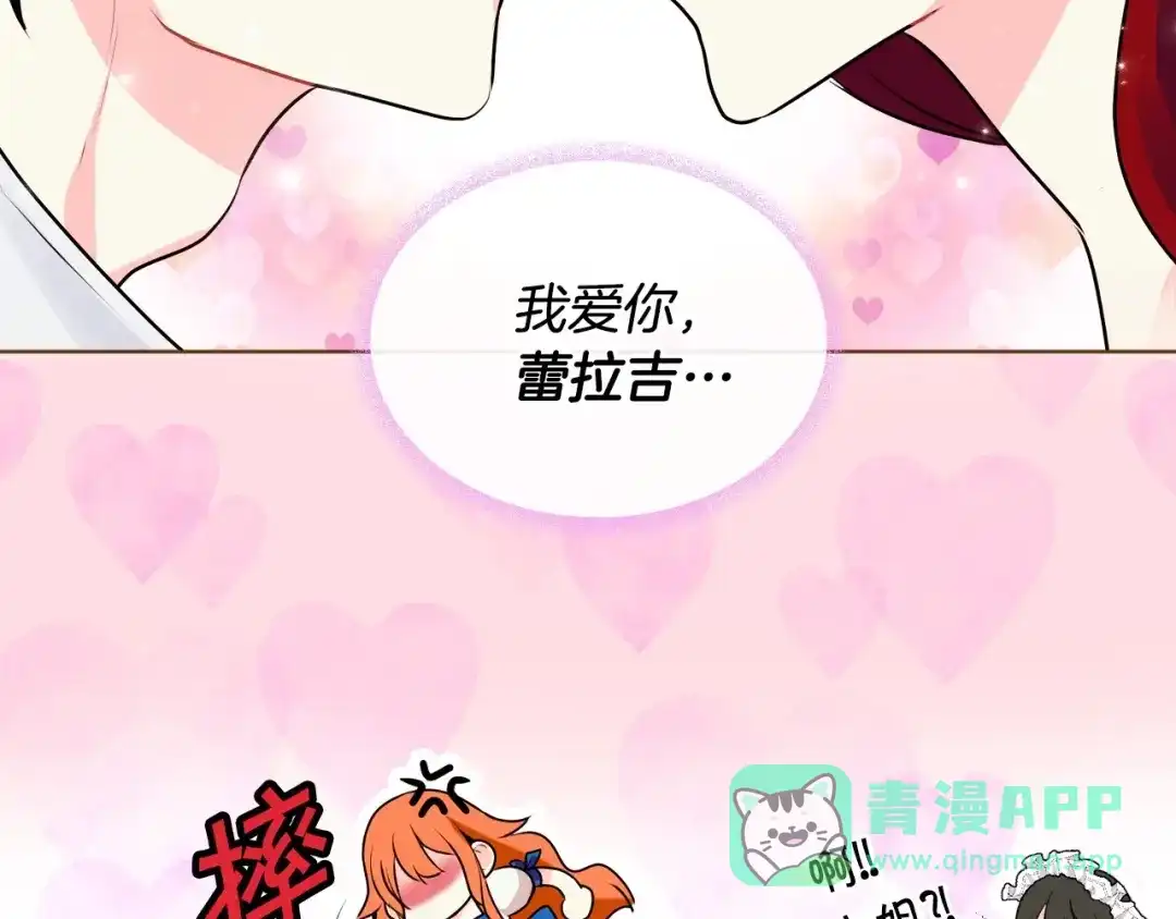 《恶毒配角的美德》第3话 神秘的圣殿王子 第31页