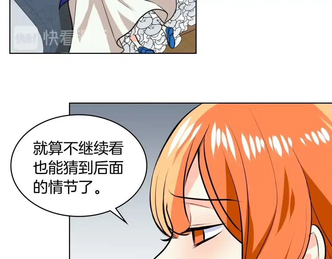 《恶毒配角的美德》第3话 神秘的圣殿王子 第40页