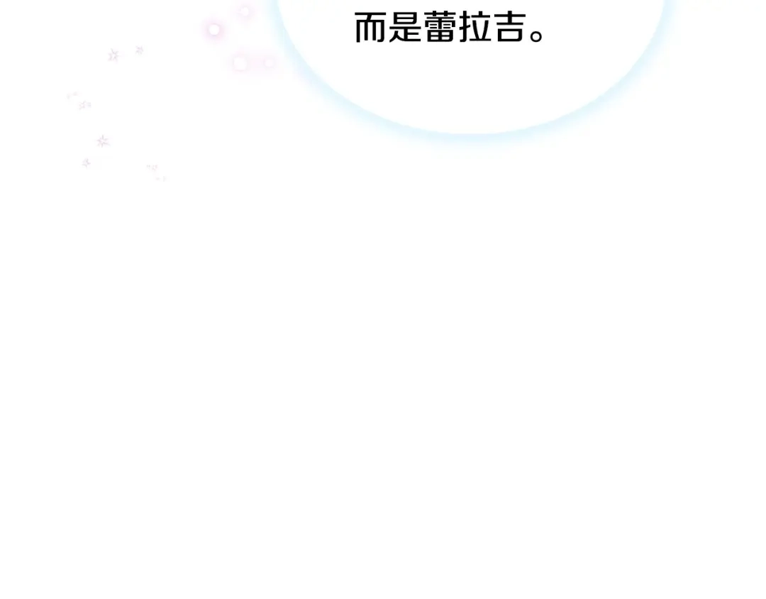 《恶毒配角的美德》第3话 神秘的圣殿王子 第59页