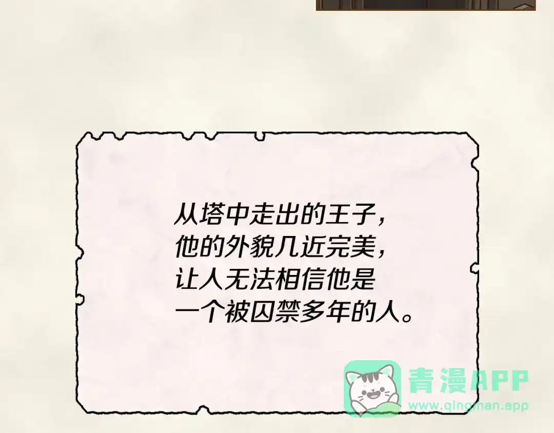 《恶毒配角的美德》第3话 神秘的圣殿王子 第21页