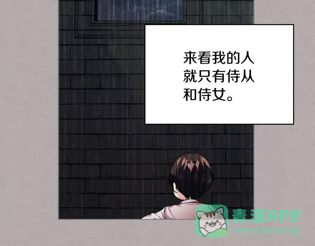《恶毒配角的美德》第39话 什么是“喜欢”？ 第26页