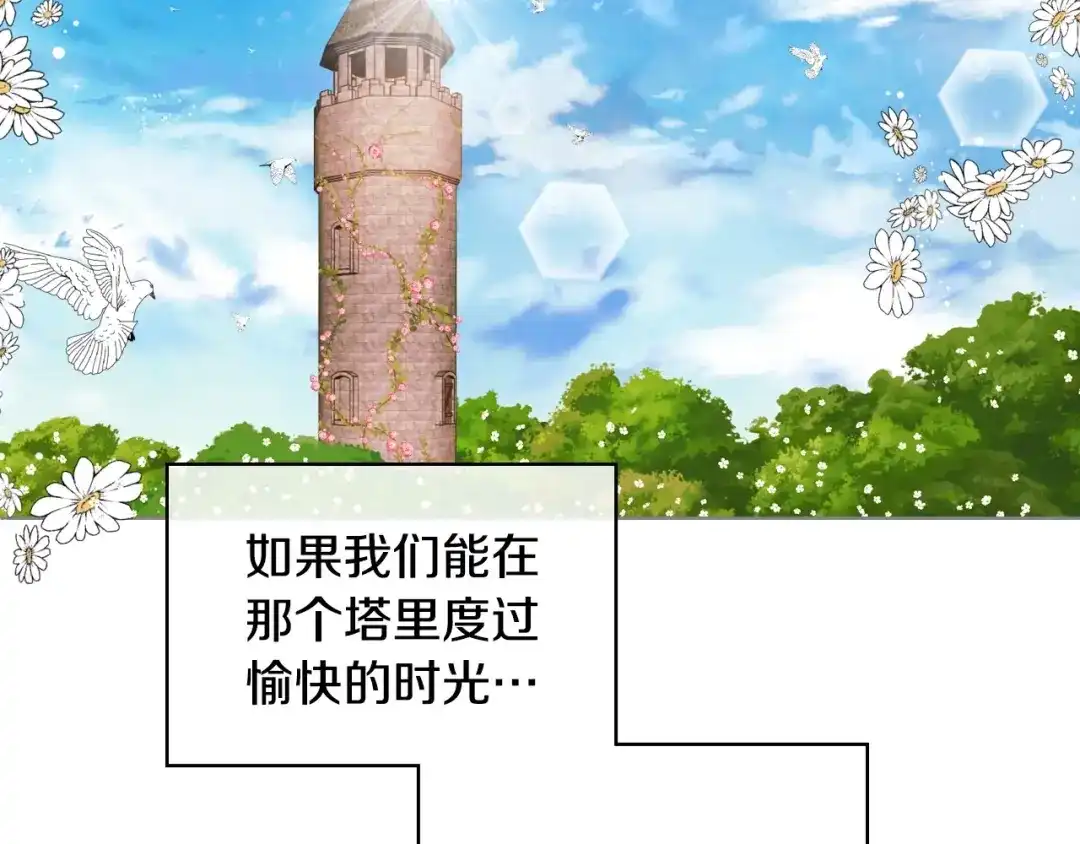 《恶毒配角的美德》第39话 什么是“喜欢”？ 第49页