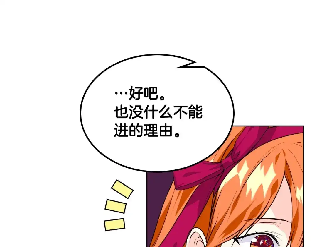 《恶毒配角的美德》第39话 什么是“喜欢”？ 第52页
