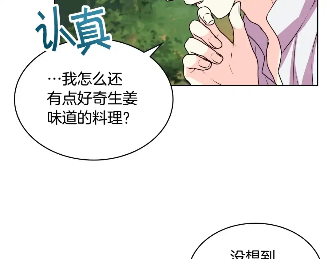 《恶毒配角的美德》第39话 什么是“喜欢”？ 第70页