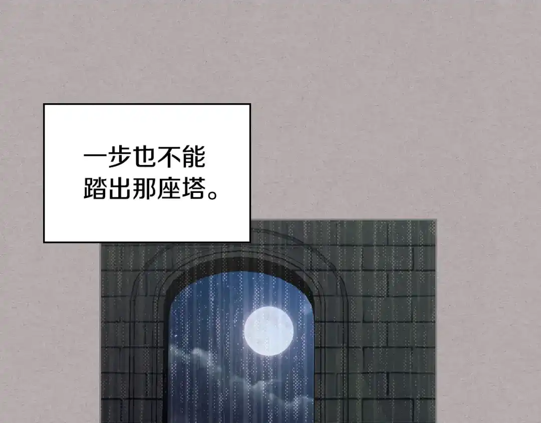 《恶毒配角的美德》第39话 什么是“喜欢”？ 第25页