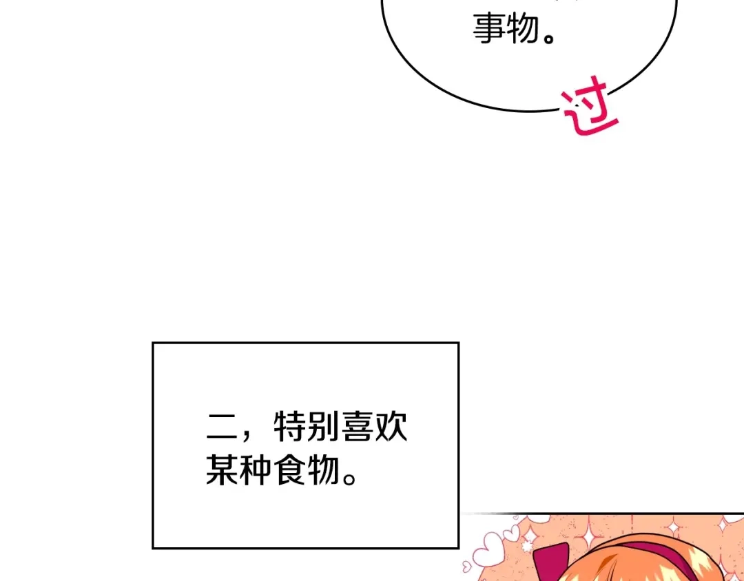 《恶毒配角的美德》第39话 什么是“喜欢”？ 第82页