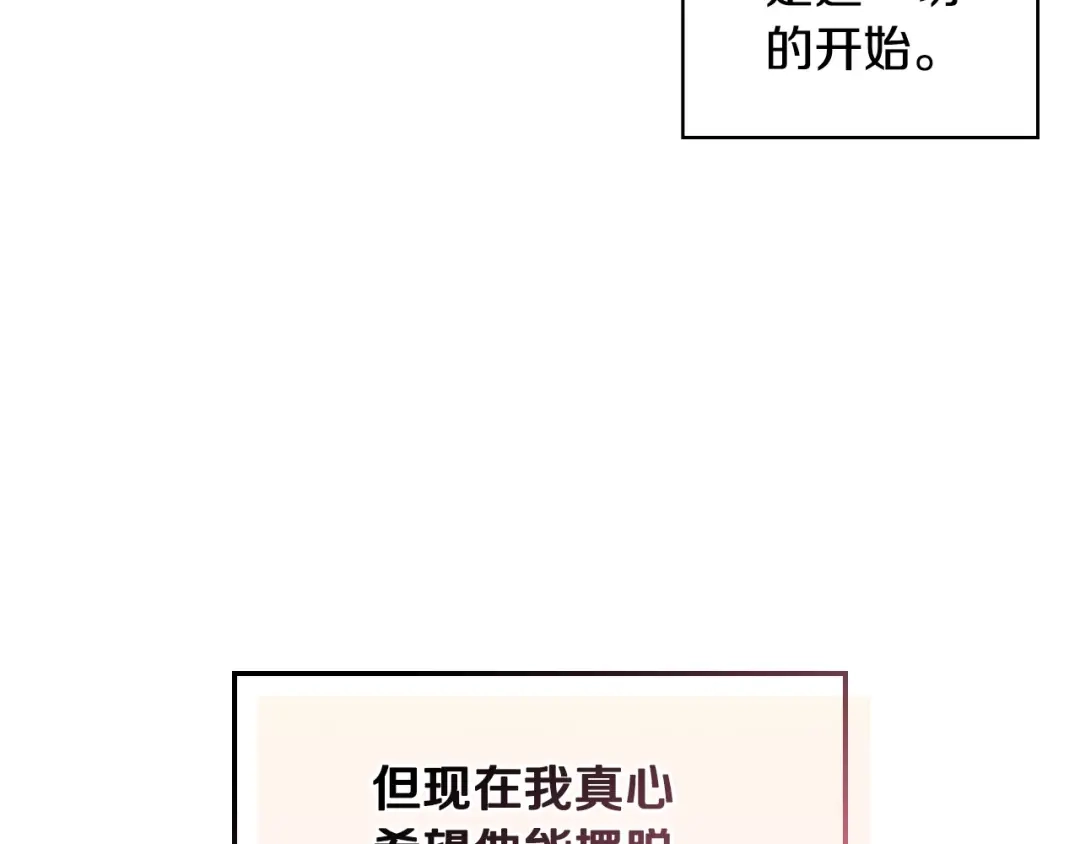 《恶毒配角的美德》第39话 什么是“喜欢”？ 第7页