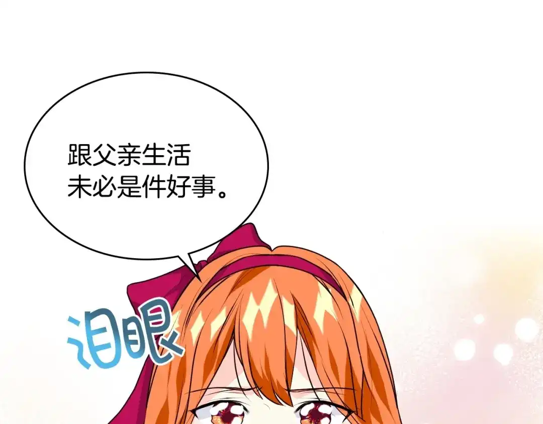 《恶毒配角的美德》第39话 什么是“喜欢”？ 第34页