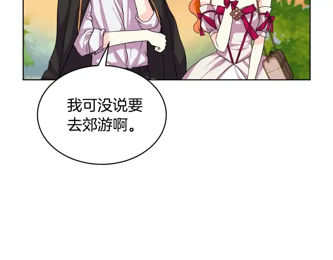 《恶毒配角的美德》第39话 什么是“喜欢”？ 第57页