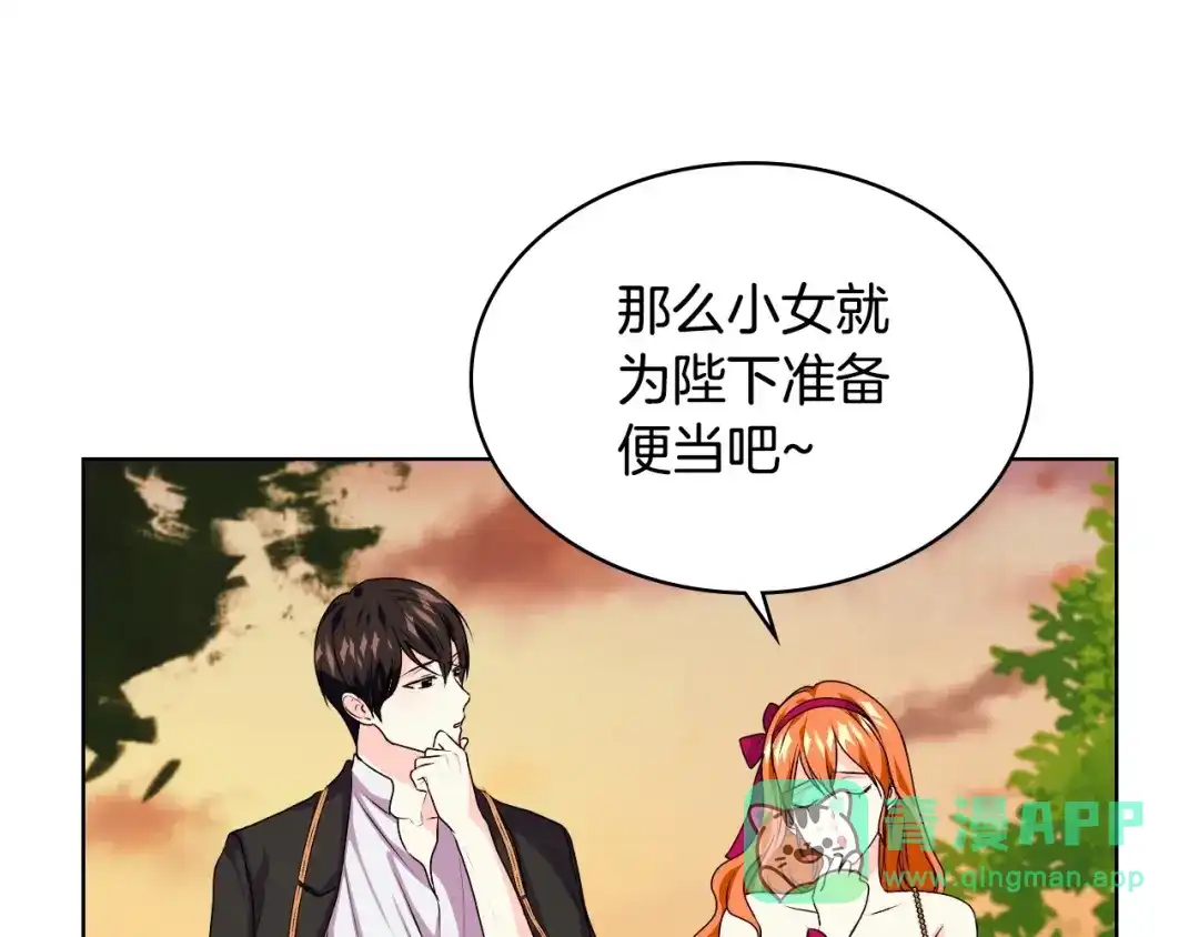 《恶毒配角的美德》第39话 什么是“喜欢”？ 第56页