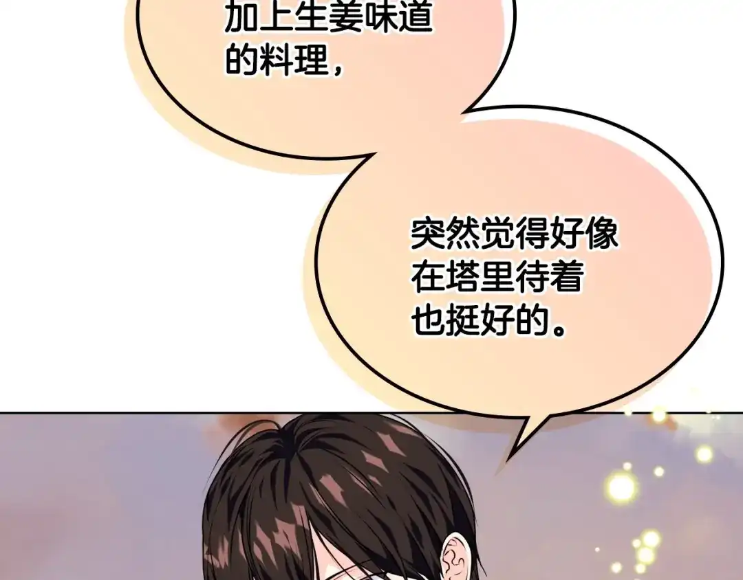《恶毒配角的美德》第39话 什么是“喜欢”？ 第73页