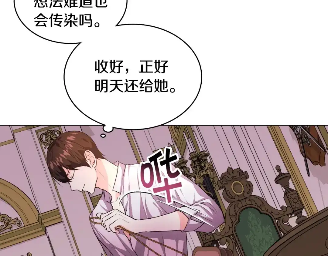 《恶毒配角的美德》第39话 什么是“喜欢”？ 第107页