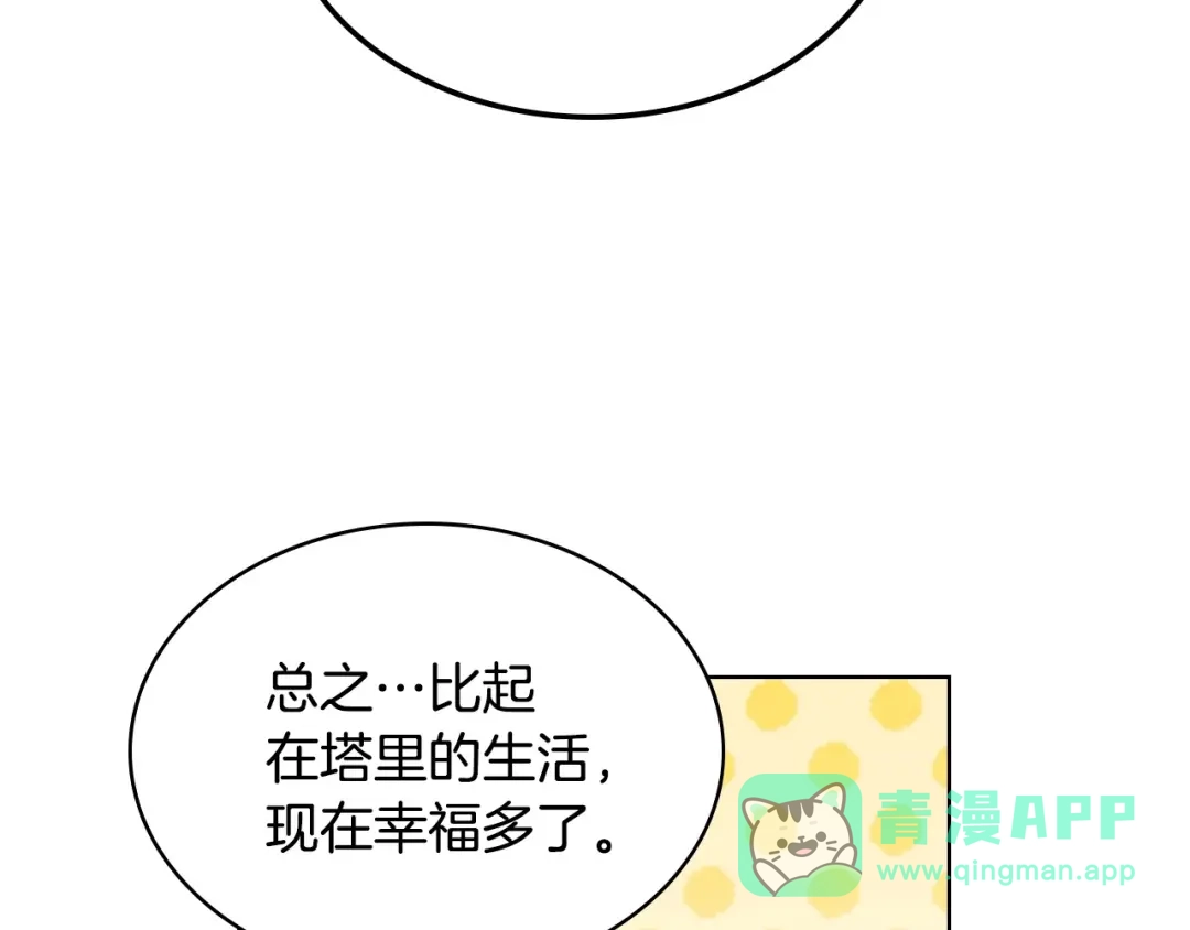 《恶毒配角的美德》第39话 什么是“喜欢”？ 第36页