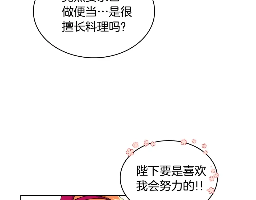《恶毒配角的美德》第39话 什么是“喜欢”？ 第59页