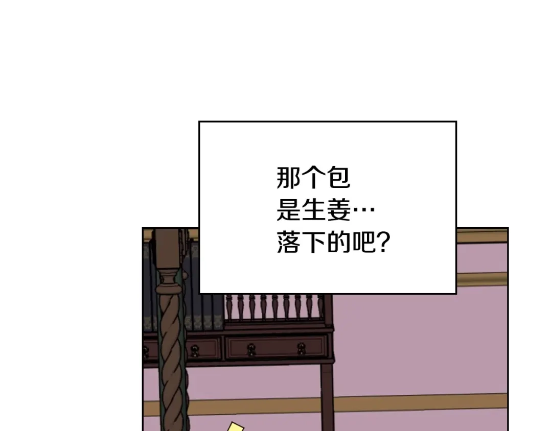 《恶毒配角的美德》第39话 什么是“喜欢”？ 第99页