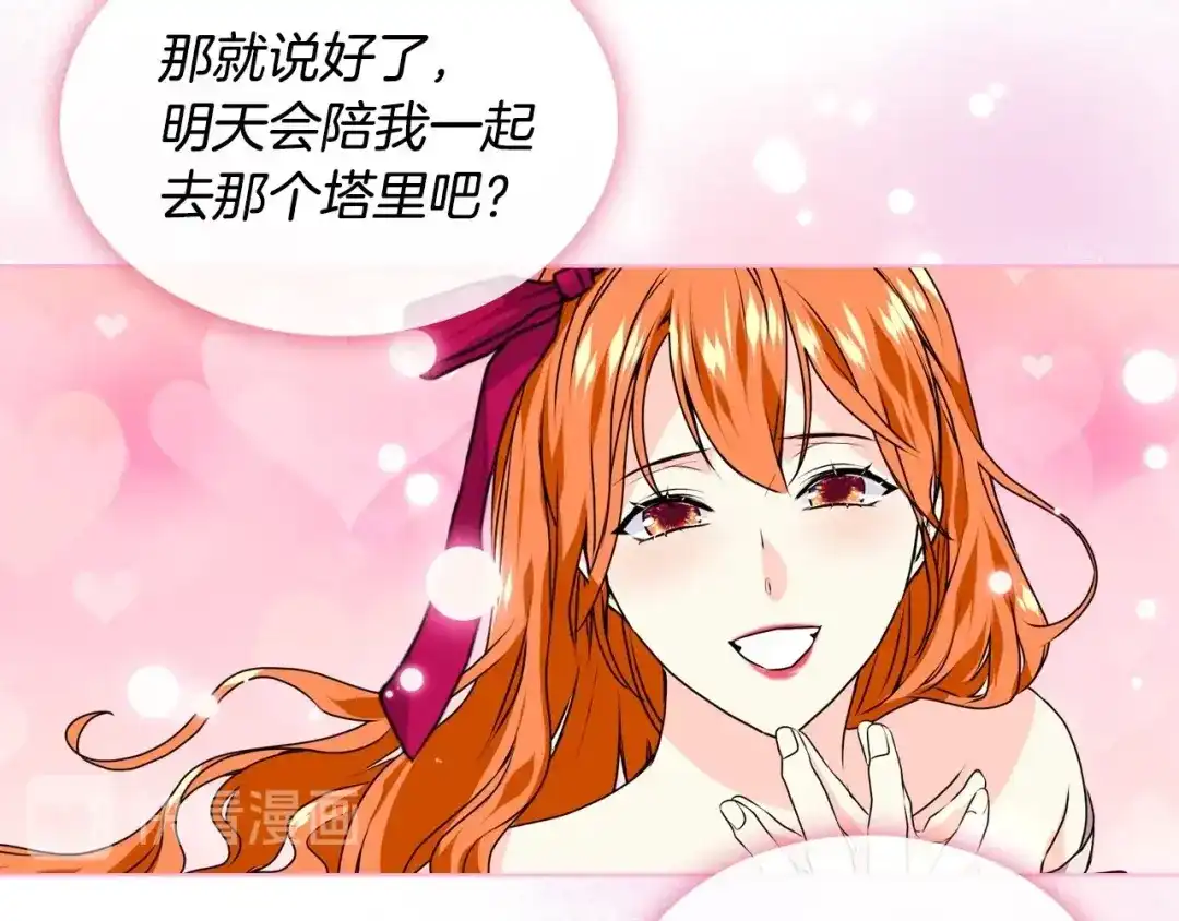《恶毒配角的美德》第39话 什么是“喜欢”？ 第94页
