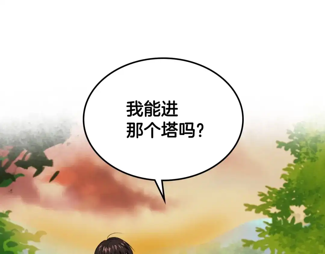 《恶毒配角的美德》第39话 什么是“喜欢”？ 第43页
