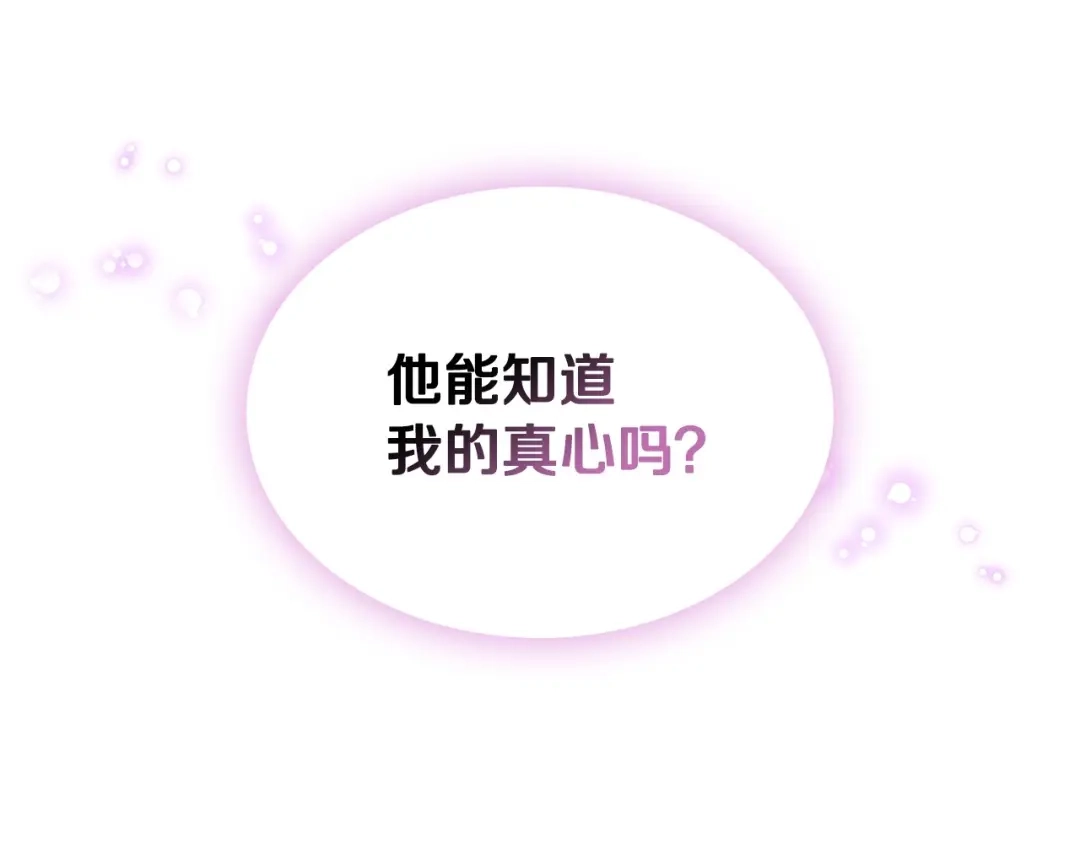 《恶毒配角的美德》第39话 什么是“喜欢”？ 第10页