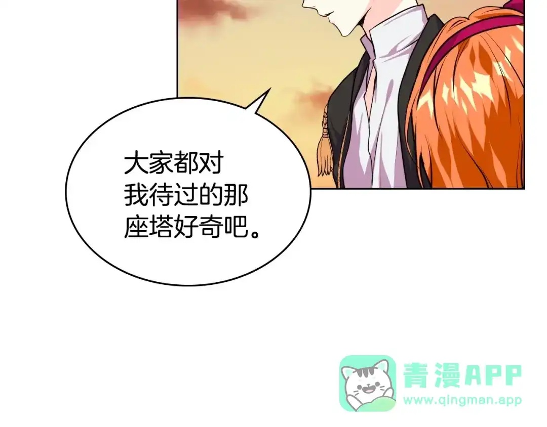 《恶毒配角的美德》第39话 什么是“喜欢”？ 第21页